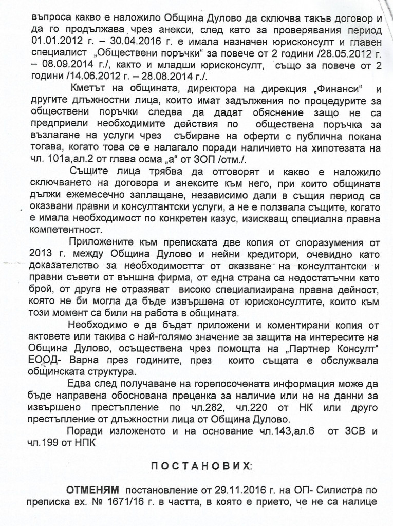 оп силистра