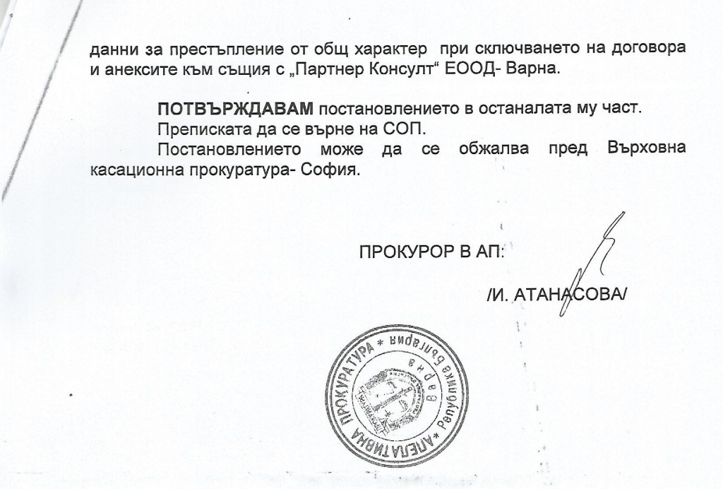 оп силистра