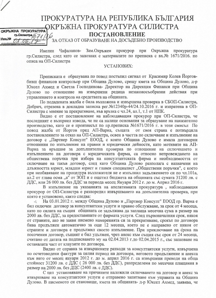 оп силистра