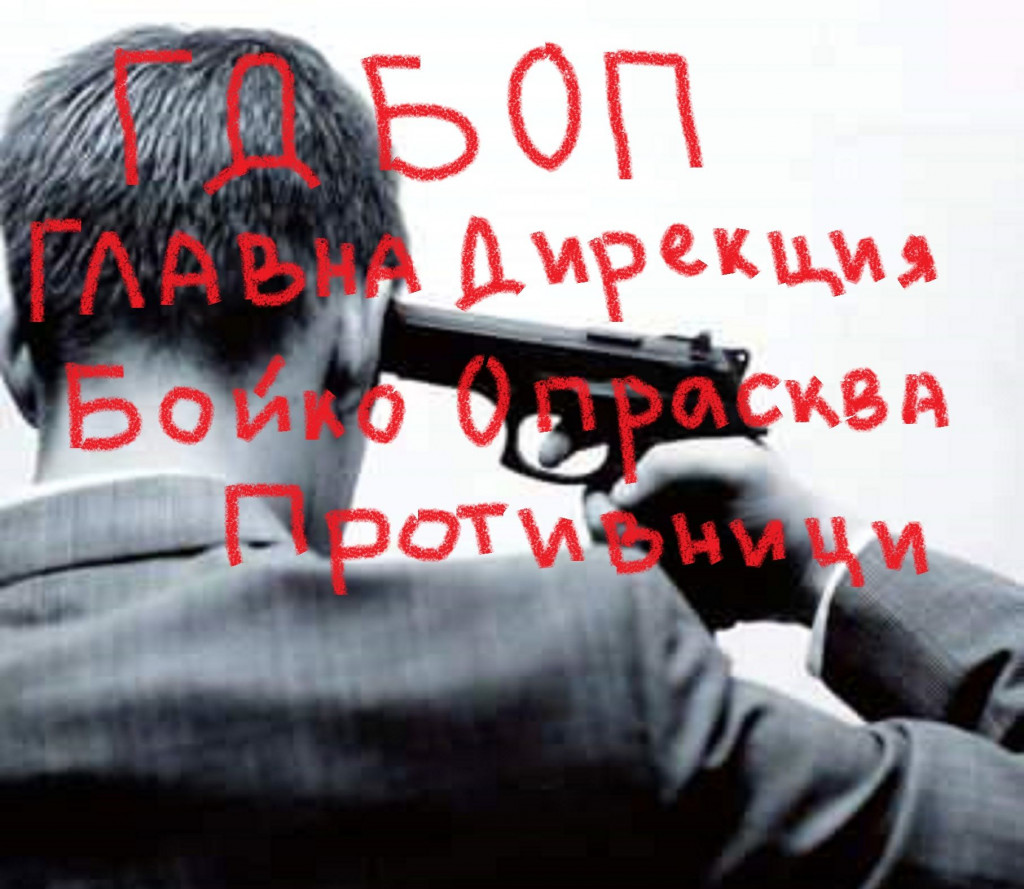 ГДБОП