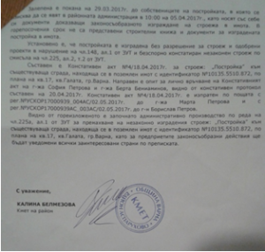 ОБЩИНА ВАРНА