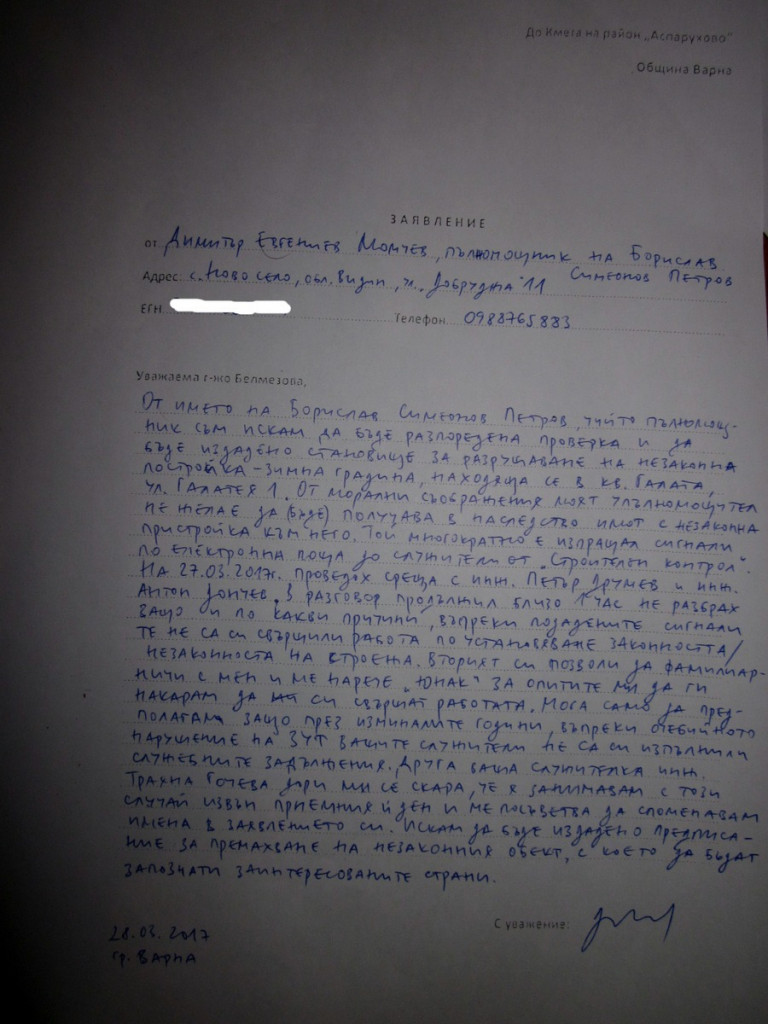 ОБЩИНА ВАРНА