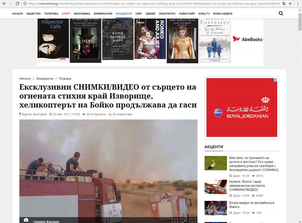БОЙКО БОРИСОВ
