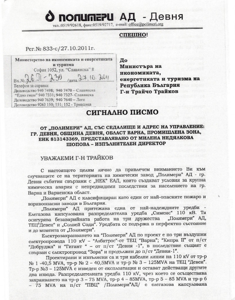 трайчо трайков