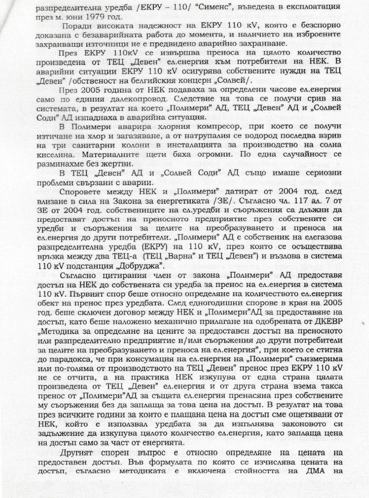 трайчо трайков