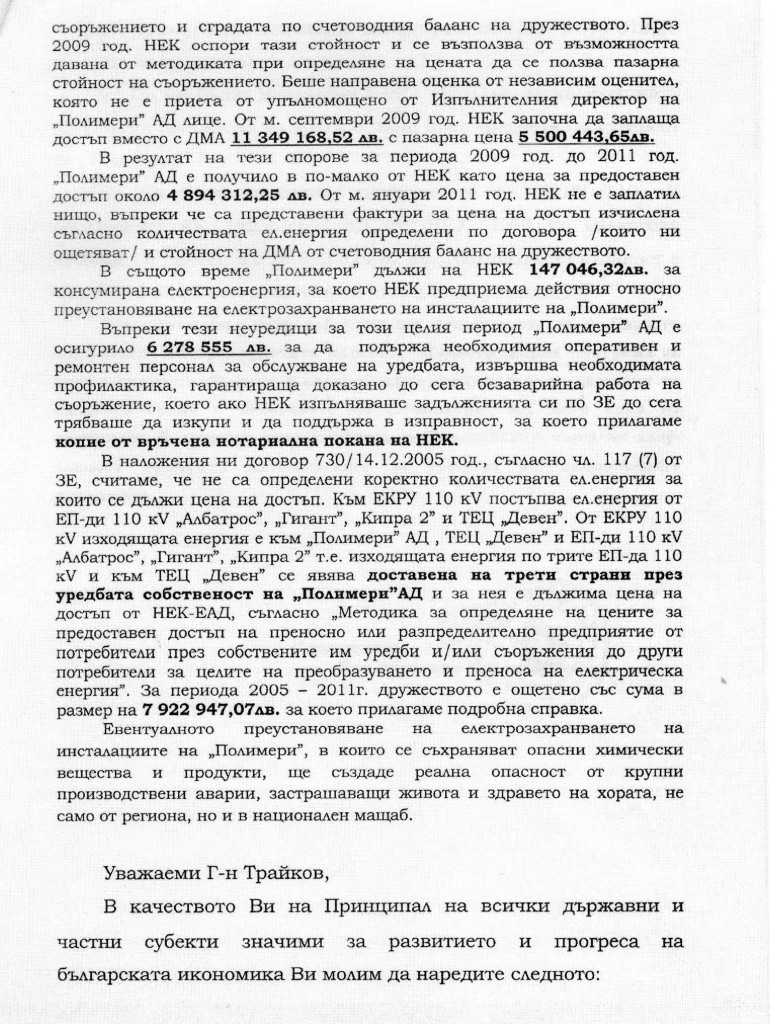 трайчо трайков