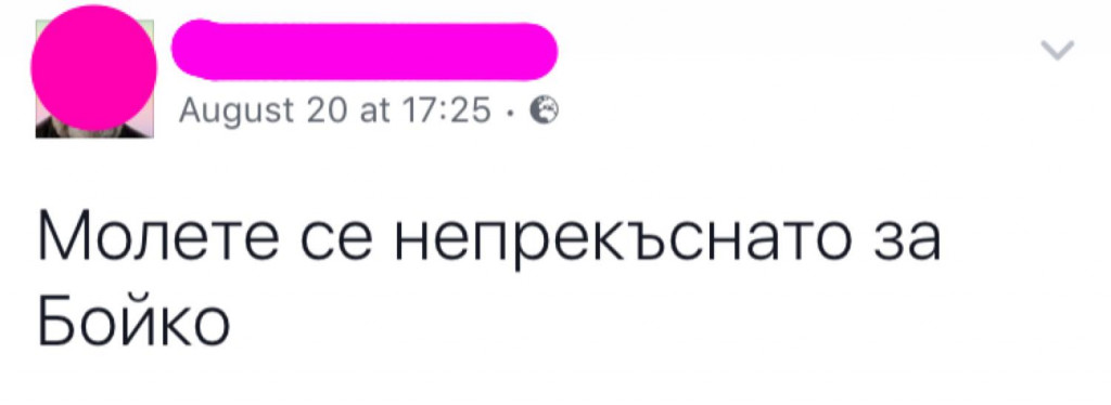 БОЙКО БОРИСОВ