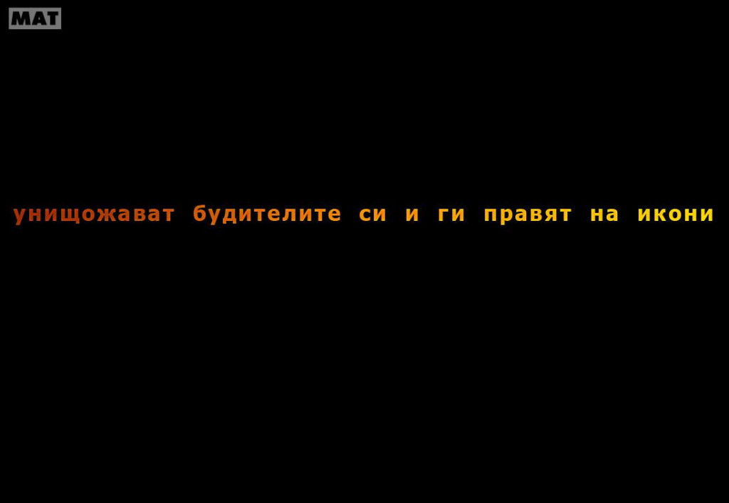 будители