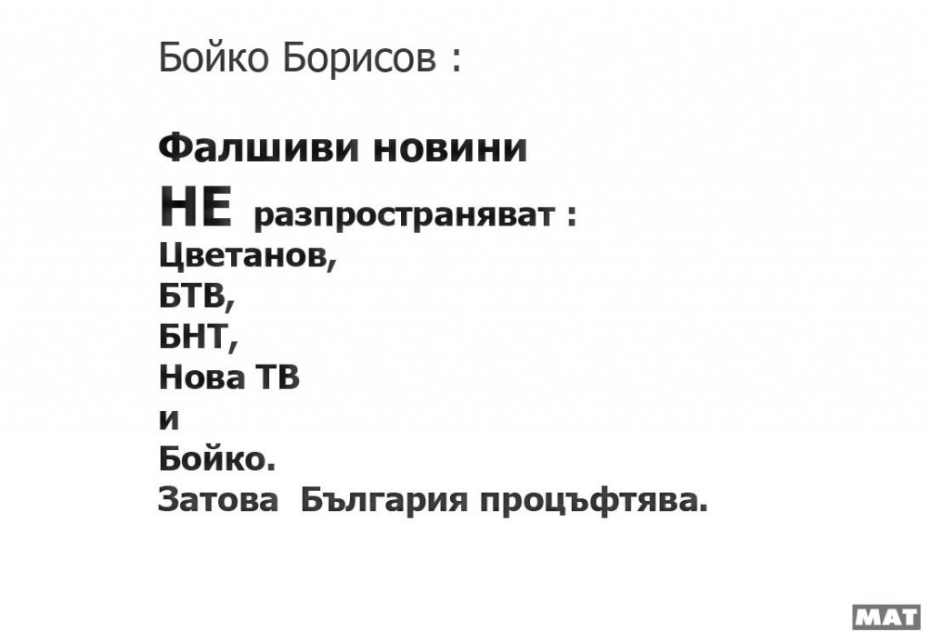 бойко борисов