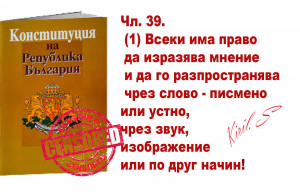 СВОБОДА НА СЛОВОТО