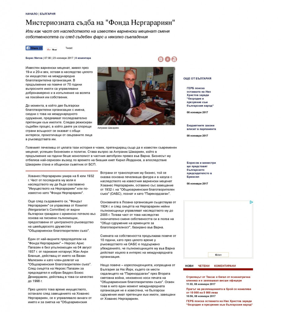 ВАНУХИ АРАКЕЛЯН