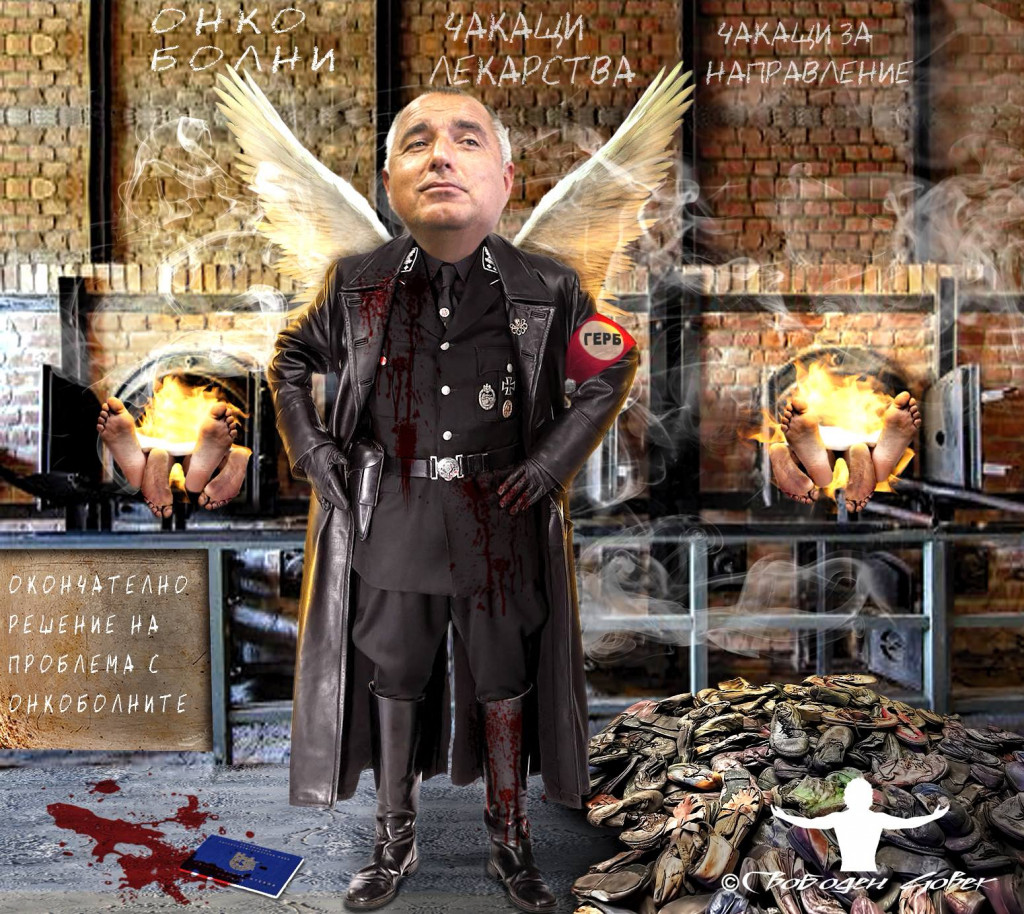 БОЙКО БОРИСОВ