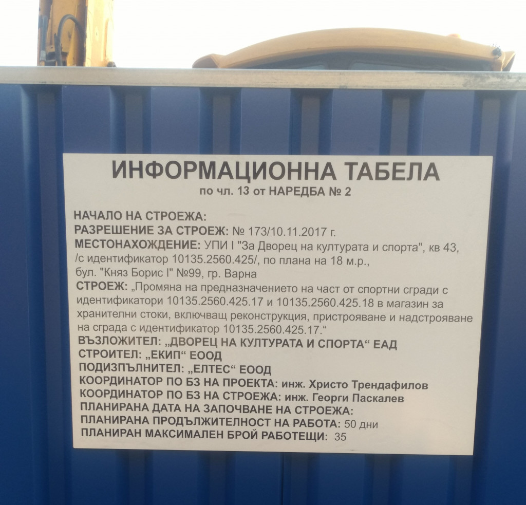дкс варна