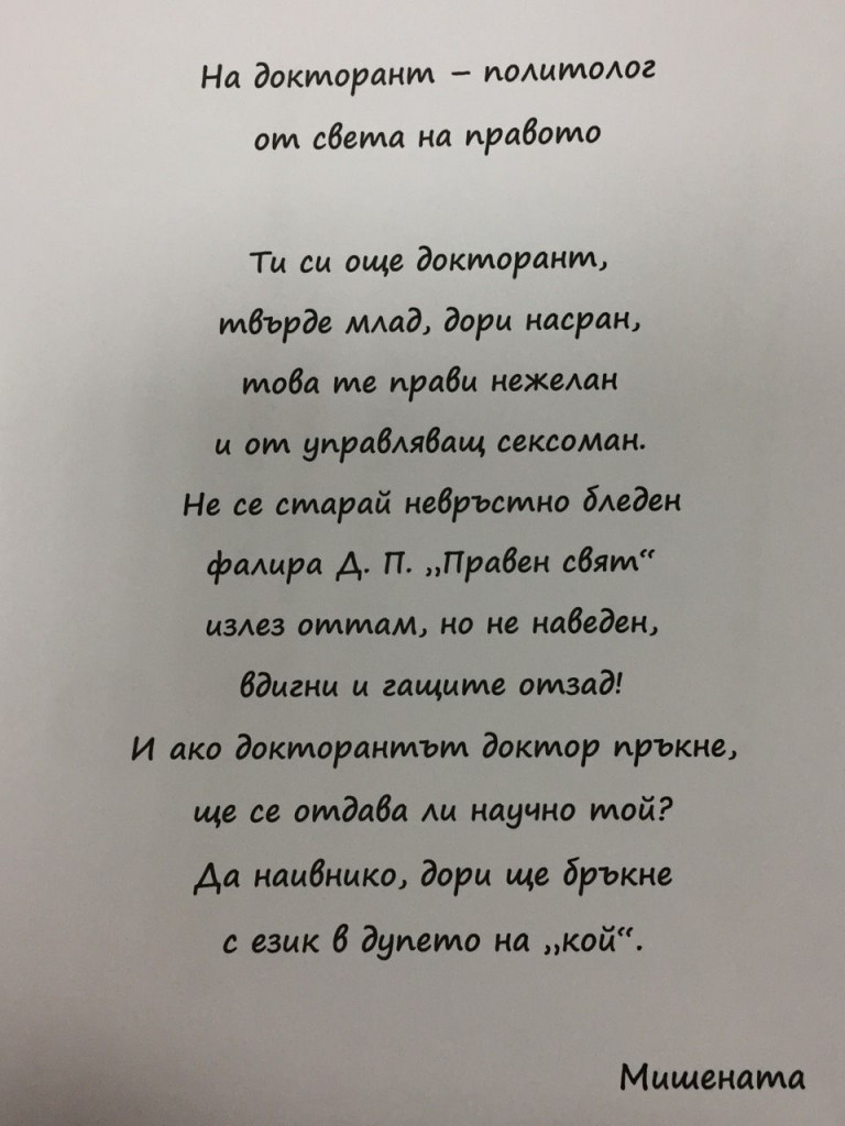 докторант правен свят