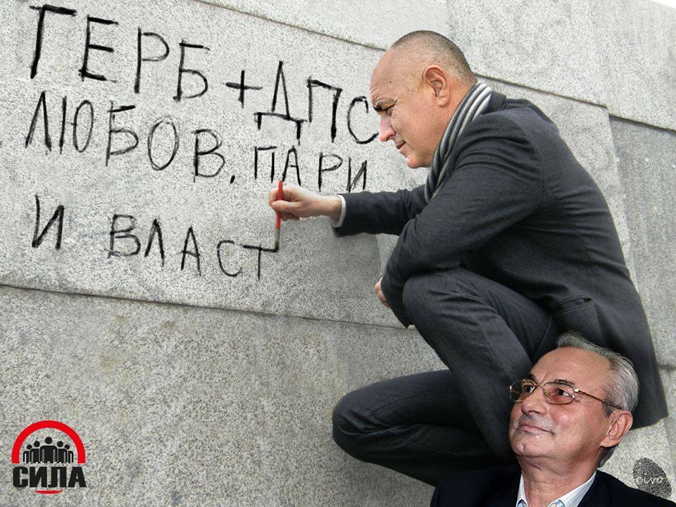 КРЪГОВРАТ – УПРАВЛЕНИЕТО НА ГЕРБ ГЕНЕРИРА КОРУПЦИЯ, А УПРАВЛЕНИЕТО НА БЕСЕПЕ И ДЕПЕСЕ, ОСВЕН КОРУПЦИЯ, ГЕНЕРИРА И УПРАВЛЕНИЕ НА ГЕРБ ГЕРБ И ДПС