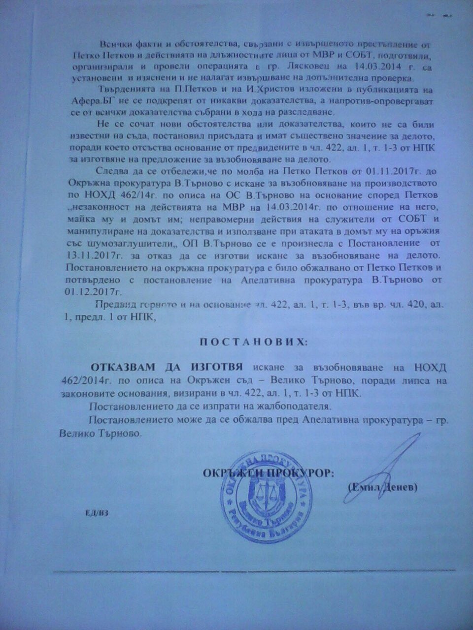 И СЕГА ПИТАМ АЗ, ЦАЦАРОВ, КАК ПРОКУРАТУРА УСТАНОВЯВА ЛИЦЕ, КОЕТО ПИШЕ ЗА ОПЕРАЦИЯТА В ЛЯСКОВЕЦ В „АФЕРА“ БЕЗ ДА СМЕ УВЕДОМЕНИ?! КАК СИ ПОЗВОЛЯВАТЕ ДА БЪРКАТЕ В САЙТА И В ПОЩАТА НИ! ЛЯСКОВЕЦ