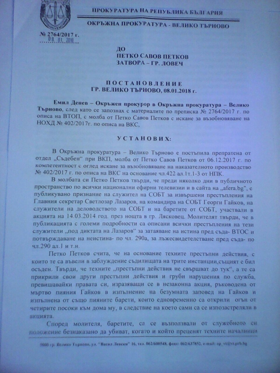 И СЕГА ПИТАМ АЗ, ЦАЦАРОВ, КАК ПРОКУРАТУРА УСТАНОВЯВА ЛИЦЕ, КОЕТО ПИШЕ ЗА ОПЕРАЦИЯТА В ЛЯСКОВЕЦ В „АФЕРА“ БЕЗ ДА СМЕ УВЕДОМЕНИ?! КАК СИ ПОЗВОЛЯВАТЕ ДА БЪРКАТЕ В САЙТА И В ПОЩАТА НИ! ЛЯСКОВЕЦ