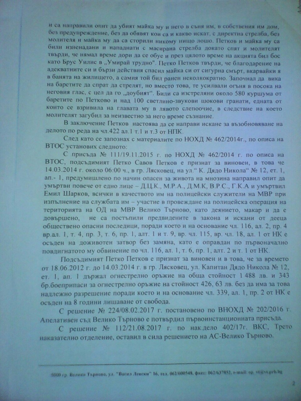И СЕГА ПИТАМ АЗ, ЦАЦАРОВ, КАК ПРОКУРАТУРА УСТАНОВЯВА ЛИЦЕ, КОЕТО ПИШЕ ЗА ОПЕРАЦИЯТА В ЛЯСКОВЕЦ В „АФЕРА“ БЕЗ ДА СМЕ УВЕДОМЕНИ?! КАК СИ ПОЗВОЛЯВАТЕ ДА БЪРКАТЕ В САЙТА И В ПОЩАТА НИ! ЛЯСКОВЕЦ