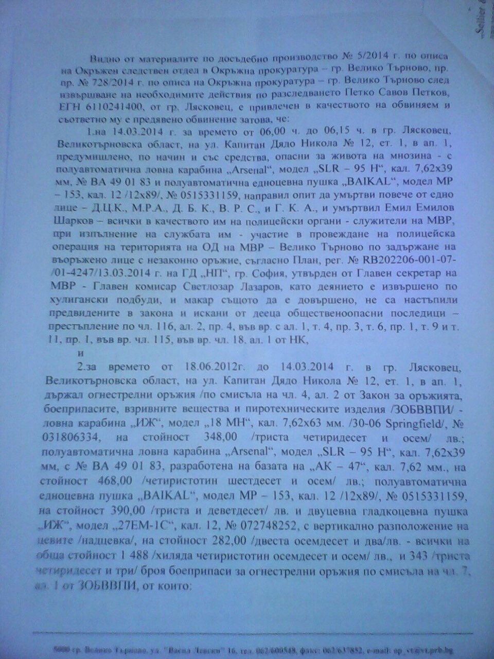 И СЕГА ПИТАМ АЗ, ЦАЦАРОВ, КАК ПРОКУРАТУРА УСТАНОВЯВА ЛИЦЕ, КОЕТО ПИШЕ ЗА ОПЕРАЦИЯТА В ЛЯСКОВЕЦ В „АФЕРА“ БЕЗ ДА СМЕ УВЕДОМЕНИ?! КАК СИ ПОЗВОЛЯВАТЕ ДА БЪРКАТЕ В САЙТА И В ПОЩАТА НИ! ЛЯСКОВЕЦ
