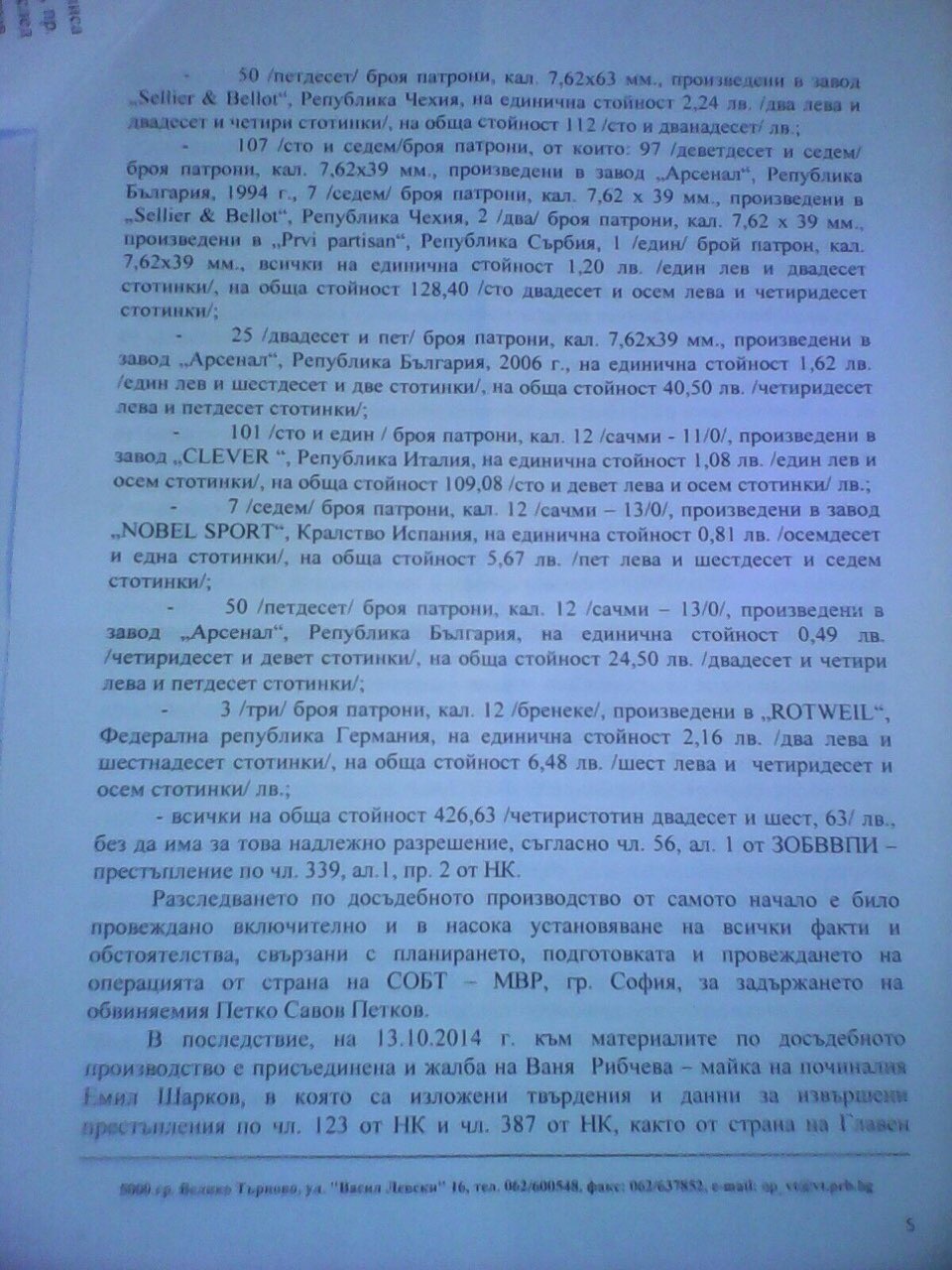 И СЕГА ПИТАМ АЗ, ЦАЦАРОВ, КАК ПРОКУРАТУРА УСТАНОВЯВА ЛИЦЕ, КОЕТО ПИШЕ ЗА ОПЕРАЦИЯТА В ЛЯСКОВЕЦ В „АФЕРА“ БЕЗ ДА СМЕ УВЕДОМЕНИ?! КАК СИ ПОЗВОЛЯВАТЕ ДА БЪРКАТЕ В САЙТА И В ПОЩАТА НИ! ЛЯСКОВЕЦ