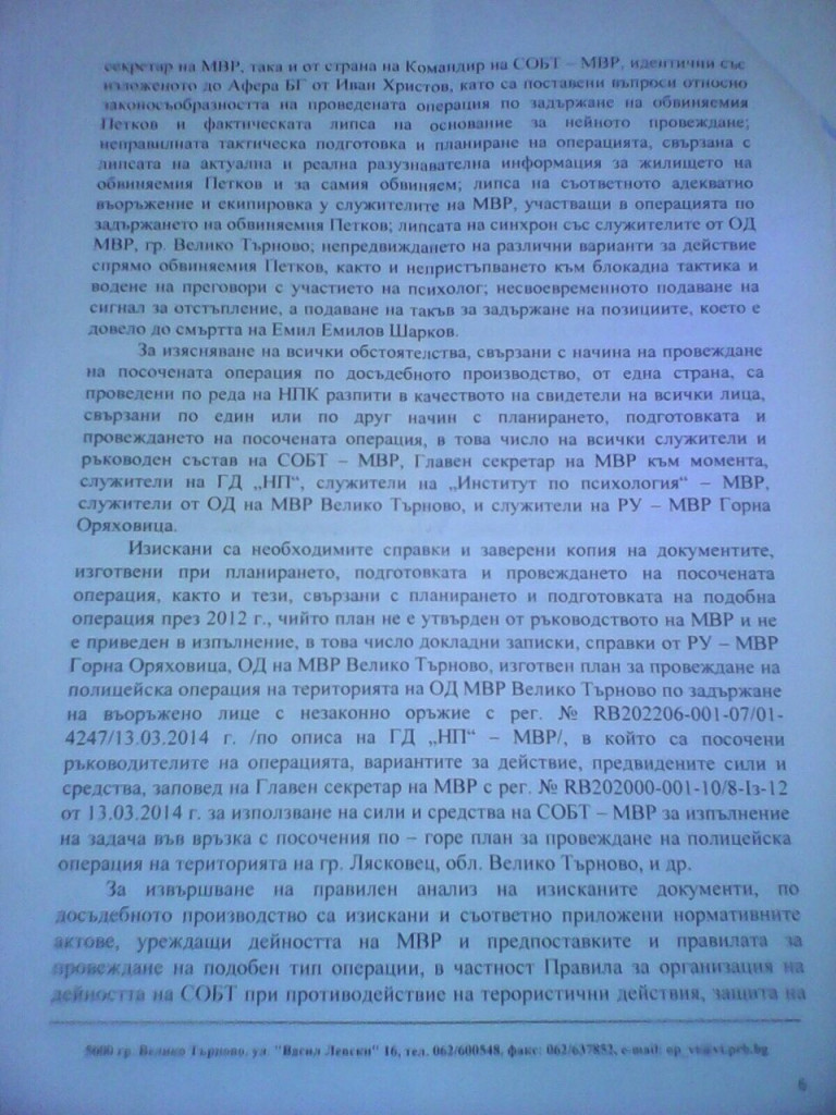 И СЕГА ПИТАМ АЗ, ЦАЦАРОВ, КАК ПРОКУРАТУРА УСТАНОВЯВА ЛИЦЕ, КОЕТО ПИШЕ ЗА ОПЕРАЦИЯТА В ЛЯСКОВЕЦ В „АФЕРА“ БЕЗ ДА СМЕ УВЕДОМЕНИ?! КАК СИ ПОЗВОЛЯВАТЕ ДА БЪРКАТЕ В САЙТА И В ПОЩАТА НИ! ЛЯСКОВЕЦ