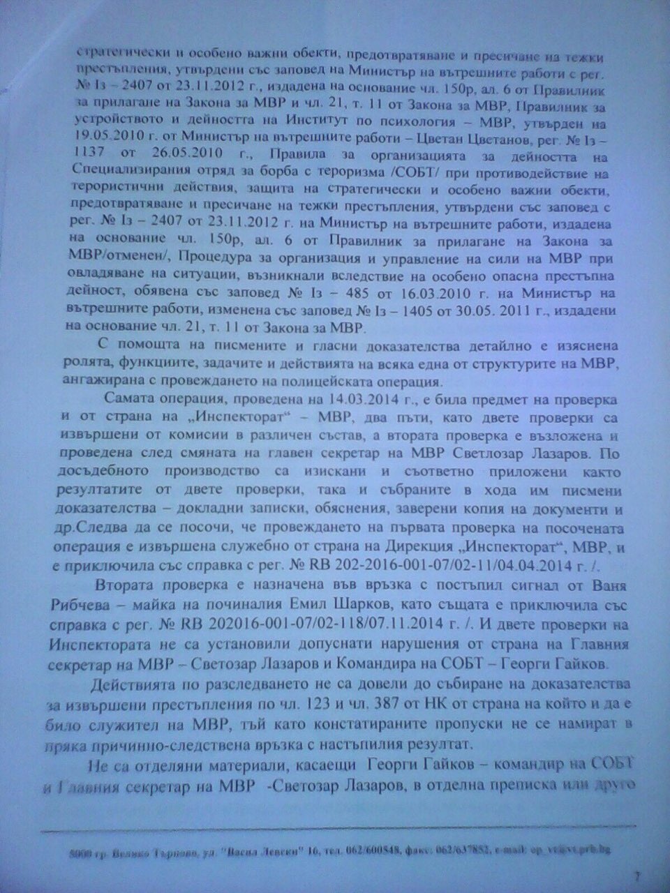 И СЕГА ПИТАМ АЗ, ЦАЦАРОВ, КАК ПРОКУРАТУРА УСТАНОВЯВА ЛИЦЕ, КОЕТО ПИШЕ ЗА ОПЕРАЦИЯТА В ЛЯСКОВЕЦ В „АФЕРА“ БЕЗ ДА СМЕ УВЕДОМЕНИ?! КАК СИ ПОЗВОЛЯВАТЕ ДА БЪРКАТЕ В САЙТА И В ПОЩАТА НИ! ЛЯСКОВЕЦ
