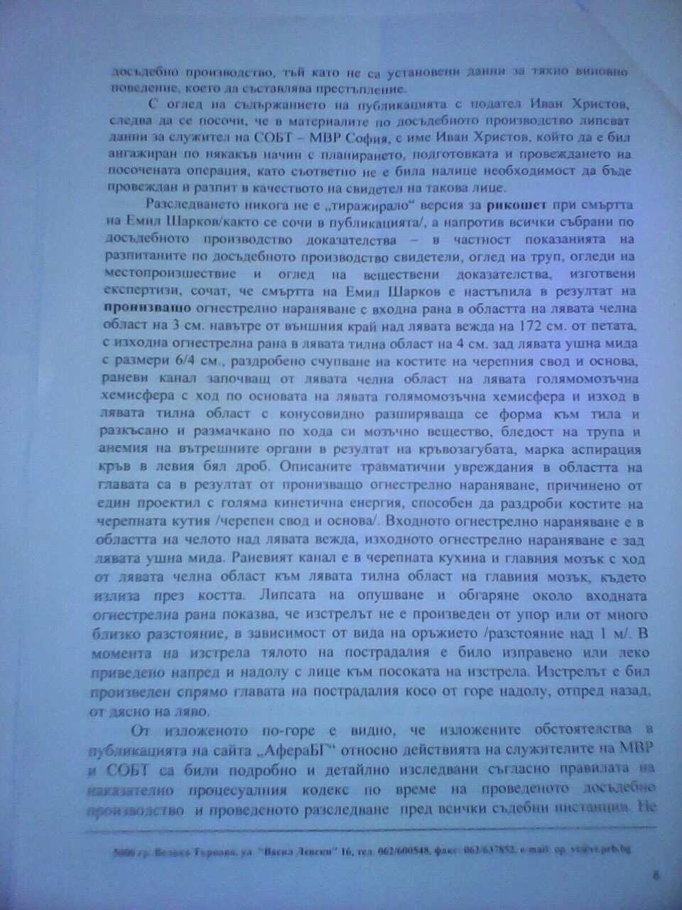 И СЕГА ПИТАМ АЗ, ЦАЦАРОВ, КАК ПРОКУРАТУРА УСТАНОВЯВА ЛИЦЕ, КОЕТО ПИШЕ ЗА ОПЕРАЦИЯТА В ЛЯСКОВЕЦ В „АФЕРА“ БЕЗ ДА СМЕ УВЕДОМЕНИ?! КАК СИ ПОЗВОЛЯВАТЕ ДА БЪРКАТЕ В САЙТА И В ПОЩАТА НИ! ЛЯСКОВЕЦ