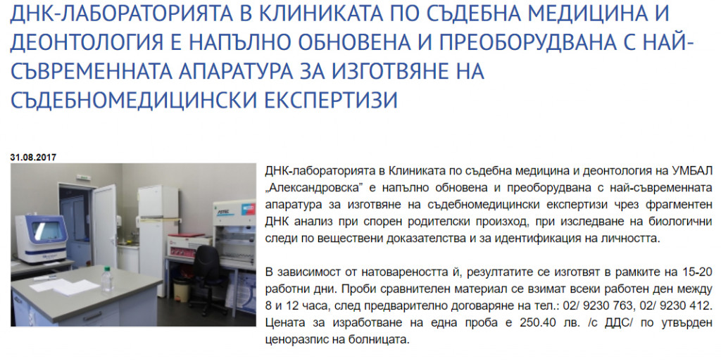 НОВИ ИСКЪР: НЕЩО НЕ СЕ ВРЪЗВА. 18 ДНК АНАЛИЗА ЗА 2 РАБОТНИ ДНИ. ТРЯБВА ДА СМЕ СТАБИЛНИ ЗА ЕВРОПРЕДСЕДАТЕЛСТВОТО НОВИ ИСКЪР