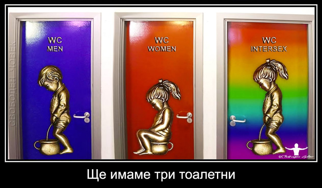 трети пол