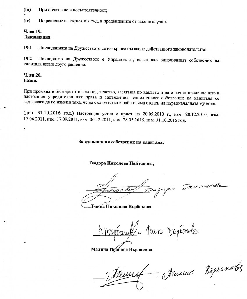ГИНКА ВЪРБАКОВА