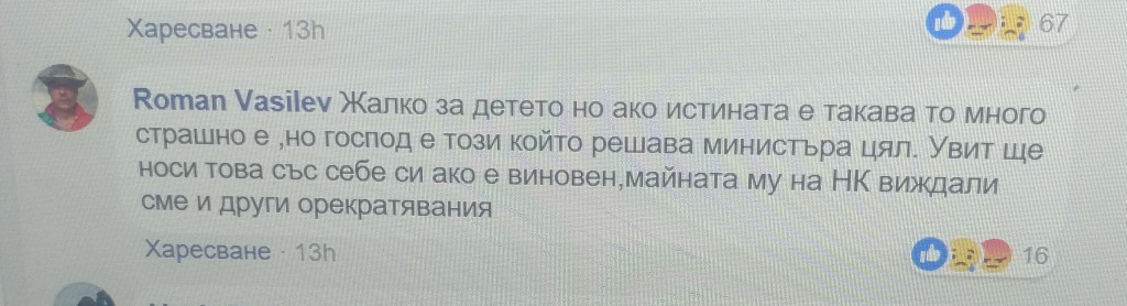 РОМАН ВАСИЛЕВ