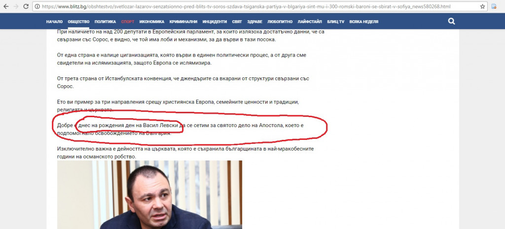 WWW.BLITZ.BG И СВЕТЛОЗАР ЛАЗАРОВ: ДНЕС Е РОЖДЕНИЯТ ДЕН НА ВАСИЛ ЛЕВСКИ СВЕТЛОЗАР ЛАЗАРОВ