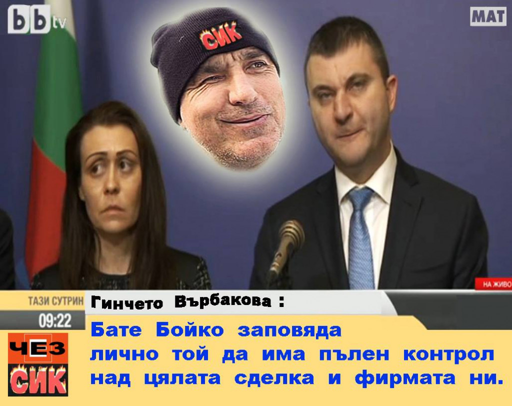 бойко борисов