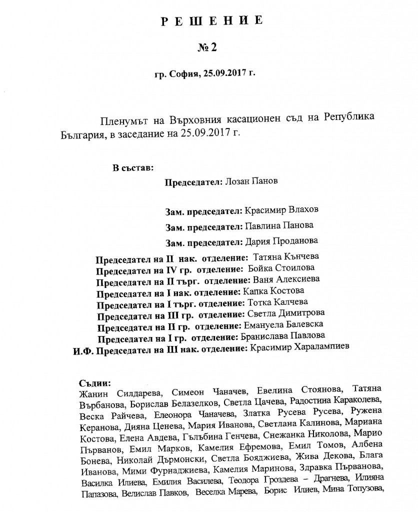 ВЪВ ВКС СЪС ЗАПОВЕДИ НАРУШАВАТ ТОТАЛНО ПРИНЦИПА НА СЛУЧАЙНО РАЗПРЕДЕЛЕНИЕ НА ДЕЛАТА! ВКС
