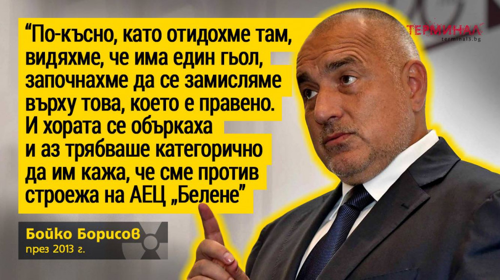 БОЙКО БОРИСОВ