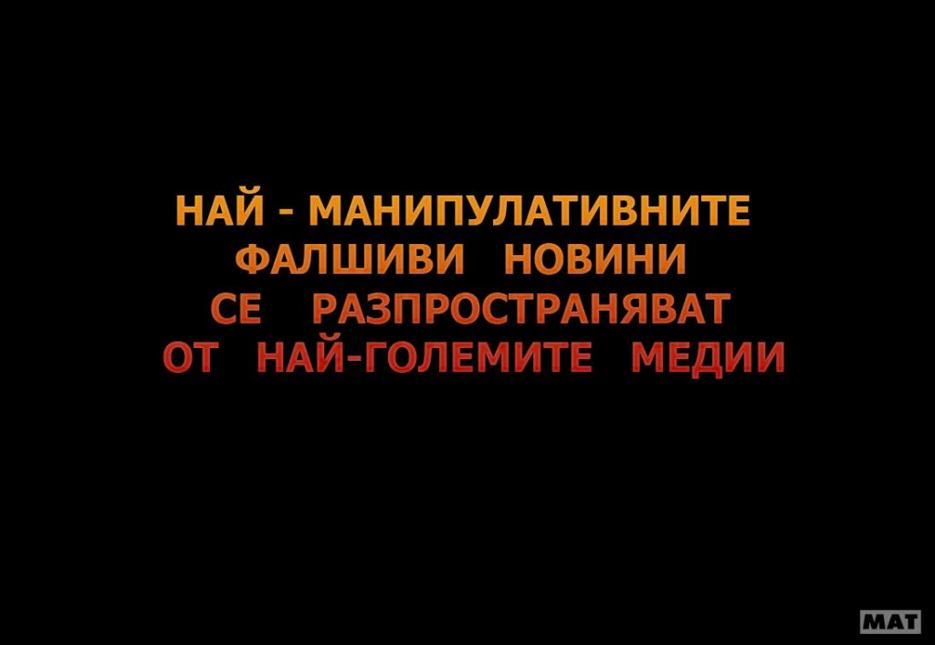 МЕДИИ