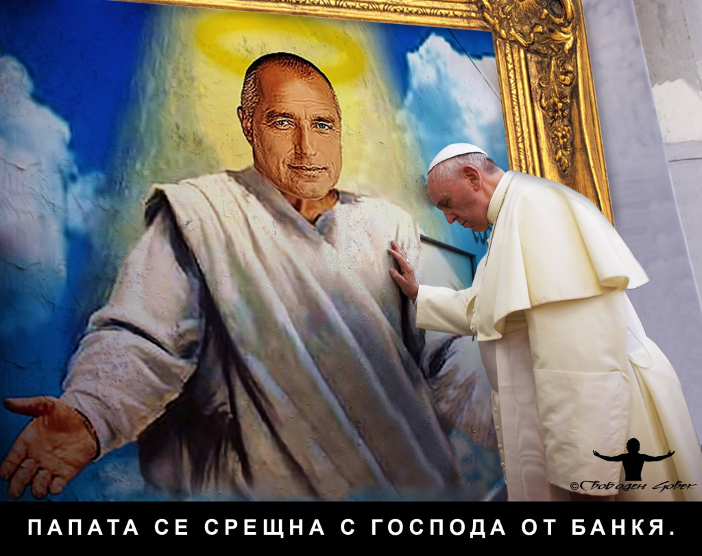 БОЙКО БОРИСОВ