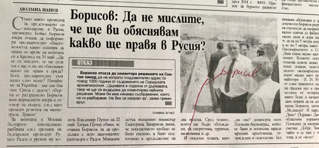 БОЙКО БОРИСОВ