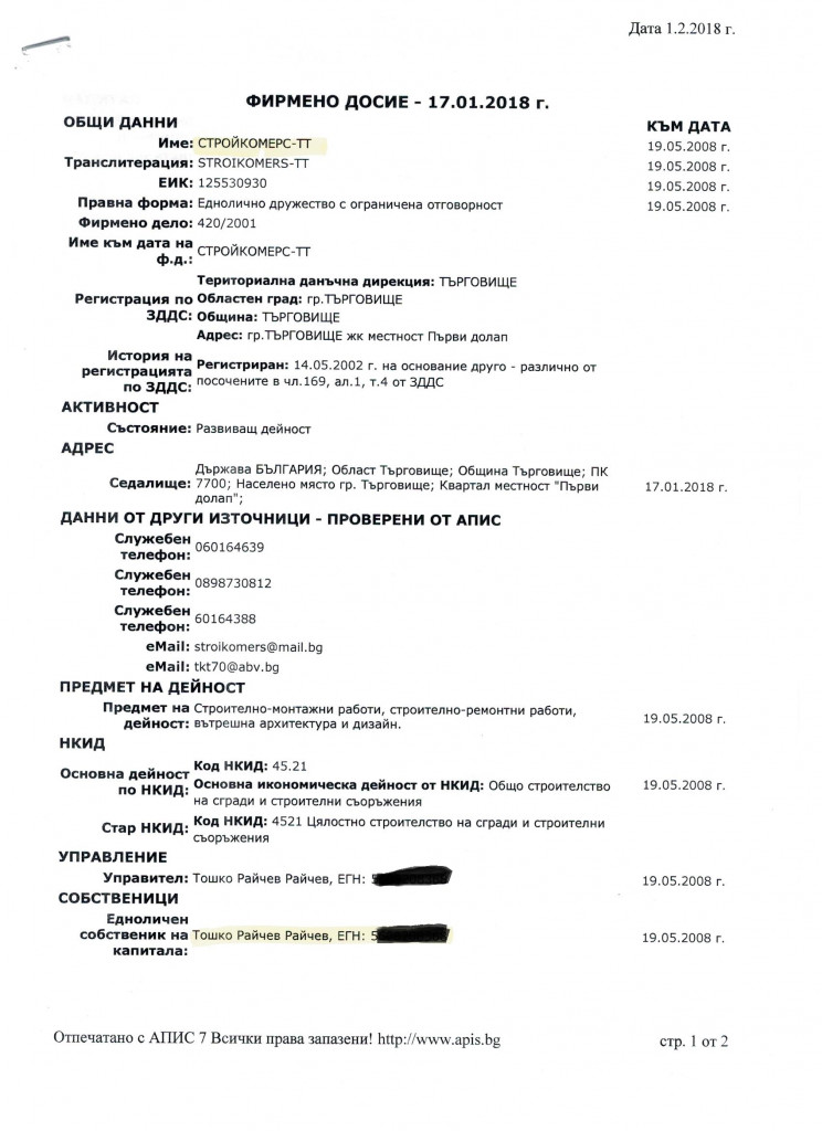 КПКОНПИ, „АФЕРА“ ТИ СВЪРШИ РАБОТАТА! РЕКТОРЪТ НА ТУ-ВАРНА ДАДЕ НА ШУРЕЯ СИ РЕМОНТ ЗА 3 000 000 ЛВ.! ДОКУМЕНТ С НЕВЯРНО СЪДЪРЖАНИЕ И КОНФЛИКТ НА ИНТЕРЕСИ! ТУ ВАРНА