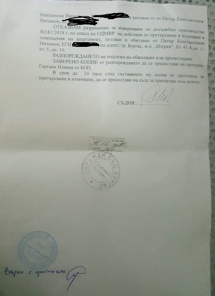 А КАЖЕТЕ КАКВО ТЪРСИ МВР С ОБИСК В ЖИЛИЩЕТО НА ПЕРАТА, ВЪПРЕКИ, ЧЕ СЪДЪТ ОТКАЗВА ПРЕТЪРСВАНЕ?! ПЕРА