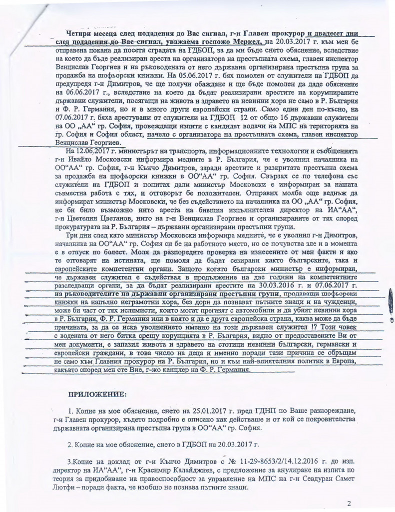 EТО ГИ ДОКУМЕНТИТЕ ЗА МАФИЯТА, ЗАРАДИ КОЯТО УМИРА БОСИЯ! ВИЖТЕ КАК СА УНИЩОЖАВАНИ ДОКУМЕНТИ И КАК СЕ ПРИКРИВА МАФИЯТА! БОСИЯ