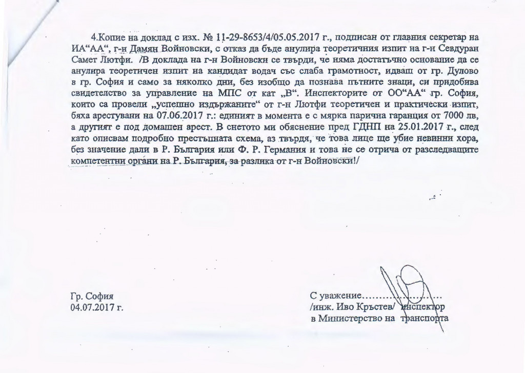 EТО ГИ ДОКУМЕНТИТЕ ЗА МАФИЯТА, ЗАРАДИ КОЯТО УМИРА БОСИЯ! ВИЖТЕ КАК СА УНИЩОЖАВАНИ ДОКУМЕНТИ И КАК СЕ ПРИКРИВА МАФИЯТА! БОСИЯ