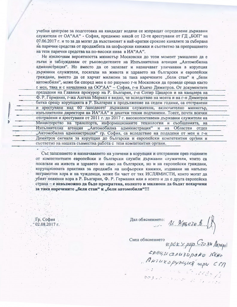 EТО ГИ ДОКУМЕНТИТЕ ЗА МАФИЯТА, ЗАРАДИ КОЯТО УМИРА БОСИЯ! ВИЖТЕ КАК СА УНИЩОЖАВАНИ ДОКУМЕНТИ И КАК СЕ ПРИКРИВА МАФИЯТА! БОСИЯ