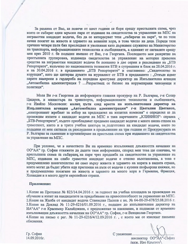 EТО ГИ ДОКУМЕНТИТЕ ЗА МАФИЯТА, ЗАРАДИ КОЯТО УМИРА БОСИЯ! ВИЖТЕ КАК СА УНИЩОЖАВАНИ ДОКУМЕНТИ И КАК СЕ ПРИКРИВА МАФИЯТА! БОСИЯ
