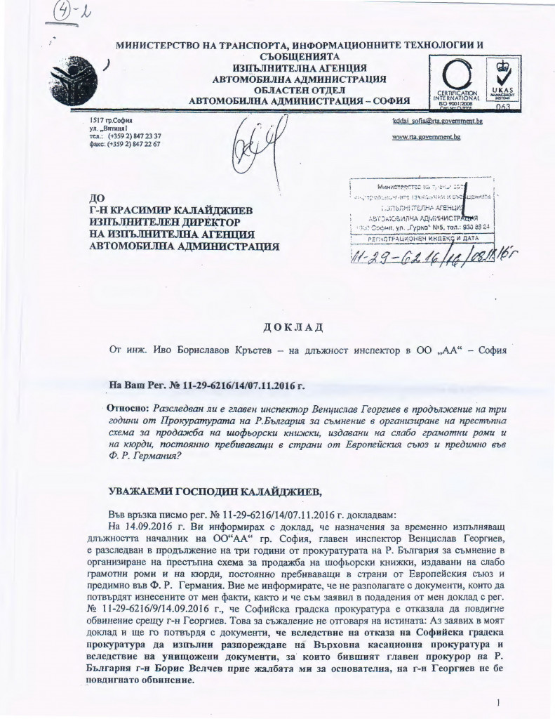EТО ГИ ДОКУМЕНТИТЕ ЗА МАФИЯТА, ЗАРАДИ КОЯТО УМИРА БОСИЯ! ВИЖТЕ КАК СА УНИЩОЖАВАНИ ДОКУМЕНТИ И КАК СЕ ПРИКРИВА МАФИЯТА! БОСИЯ