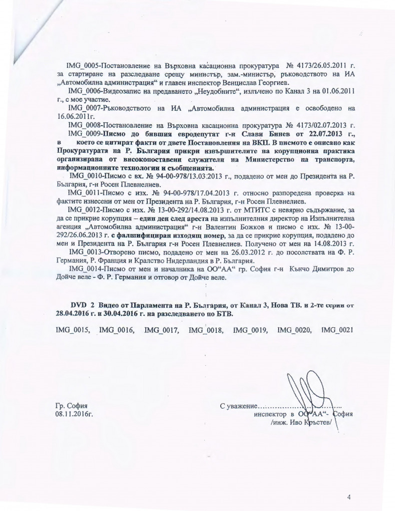 EТО ГИ ДОКУМЕНТИТЕ ЗА МАФИЯТА, ЗАРАДИ КОЯТО УМИРА БОСИЯ! ВИЖТЕ КАК СА УНИЩОЖАВАНИ ДОКУМЕНТИ И КАК СЕ ПРИКРИВА МАФИЯТА! БОСИЯ