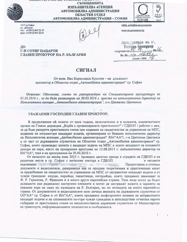 EТО ГИ ДОКУМЕНТИТЕ ЗА МАФИЯТА, ЗАРАДИ КОЯТО УМИРА БОСИЯ! ВИЖТЕ КАК СА УНИЩОЖАВАНИ ДОКУМЕНТИ И КАК СЕ ПРИКРИВА МАФИЯТА! БОСИЯ