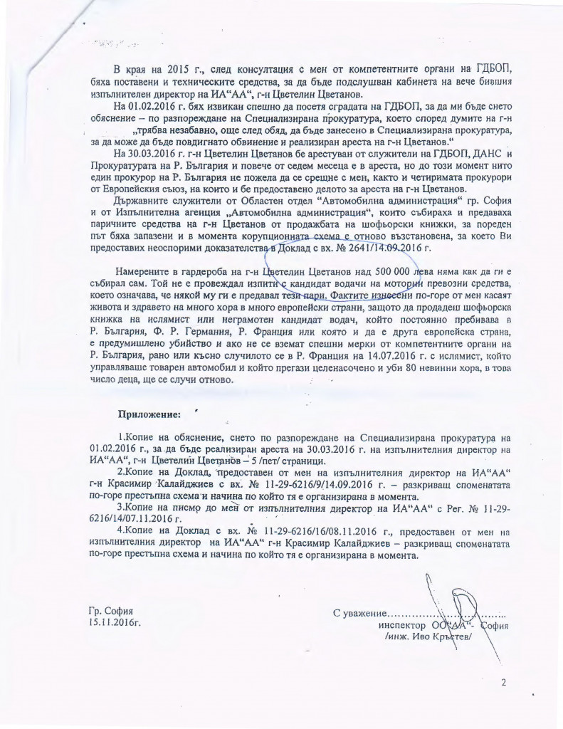 EТО ГИ ДОКУМЕНТИТЕ ЗА МАФИЯТА, ЗАРАДИ КОЯТО УМИРА БОСИЯ! ВИЖТЕ КАК СА УНИЩОЖАВАНИ ДОКУМЕНТИ И КАК СЕ ПРИКРИВА МАФИЯТА! БОСИЯ