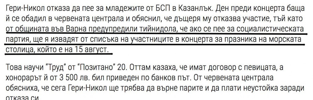 БСП И ГЕРБ