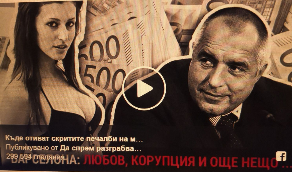 бойко борисов